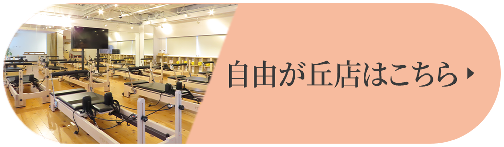 自由が丘店はこちら