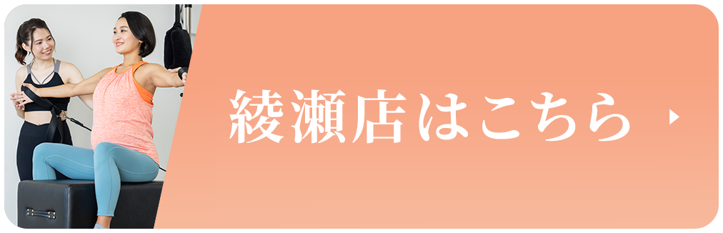 綾瀬店はこちら