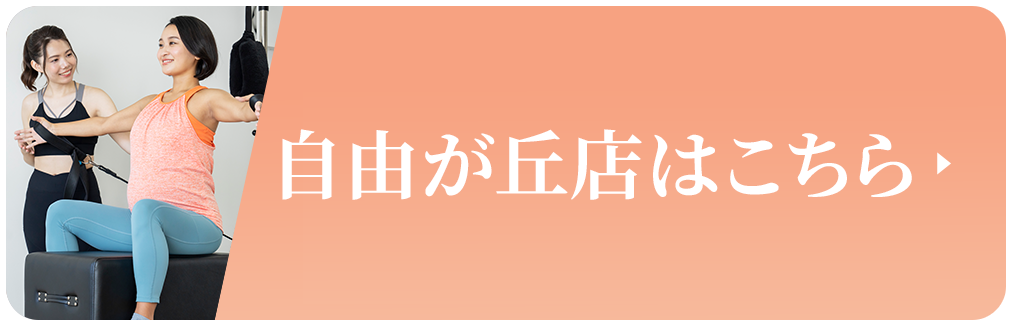 自由が丘店はこちら