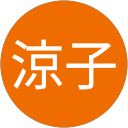 池田涼子 profile picture